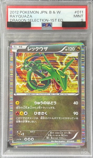 画像1: 〔PSA9鑑定済〕レックウザ【-】{011/020} (1)
