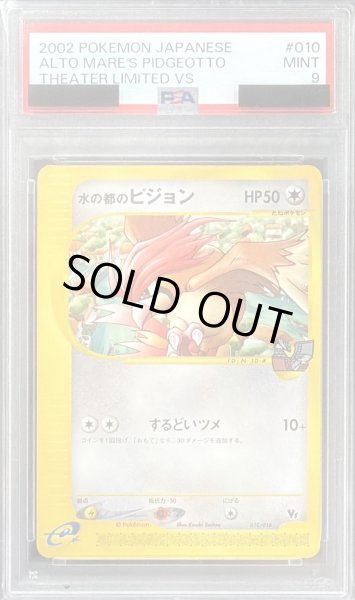 画像1: 〔PSA9鑑定済〕水の都ピジョン(カードe)【-】{010/018} (1)