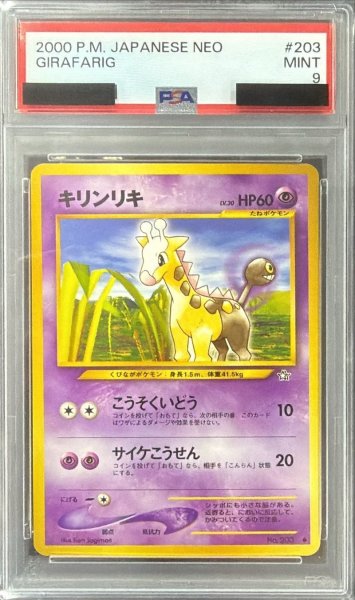 画像1: 〔PSA9鑑定済〕キリンリキLV.30【●】{旧裏} (1)
