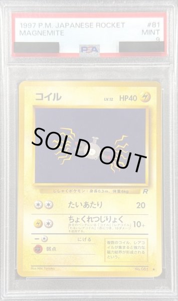 PSA9鑑定済〕コイルLV.12【◇】{旧裏}