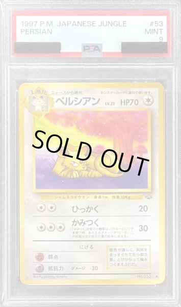画像1: 〔PSA9鑑定済〕ペルシアンLV.25【◆】{旧裏} (1)