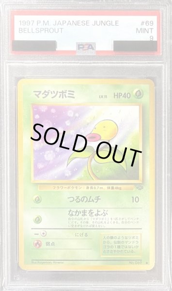 PSA9鑑定済〕マダツボミLV.11【○】{旧裏}