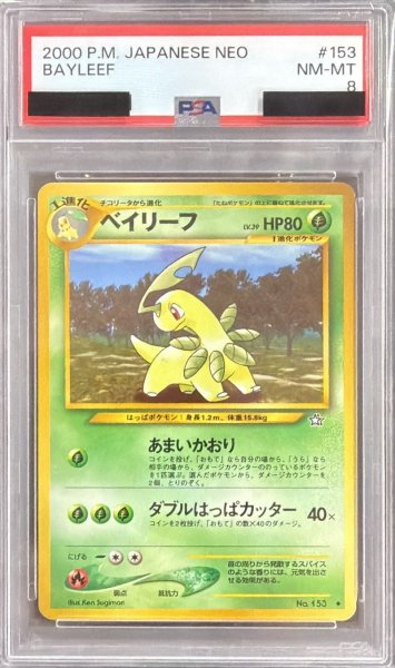 画像1: 〔PSA8鑑定済〕ベイリーフLV.39【-】{旧裏} (1)