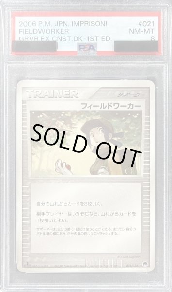 画像1: 〔PSA8鑑定済〕フィールドワーカー【-】{021/024} (1)