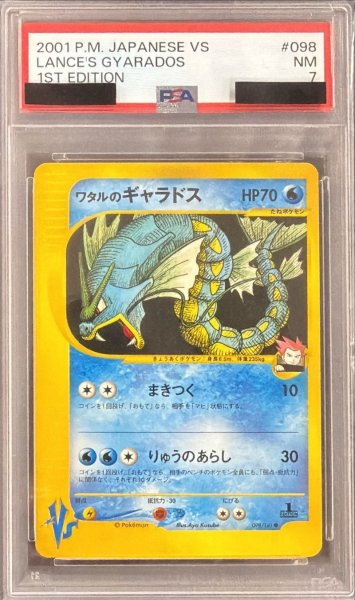 画像1: 〔PSA7鑑定済〕ワタルのギャラドス(VS)【-】{098/141} (1)
