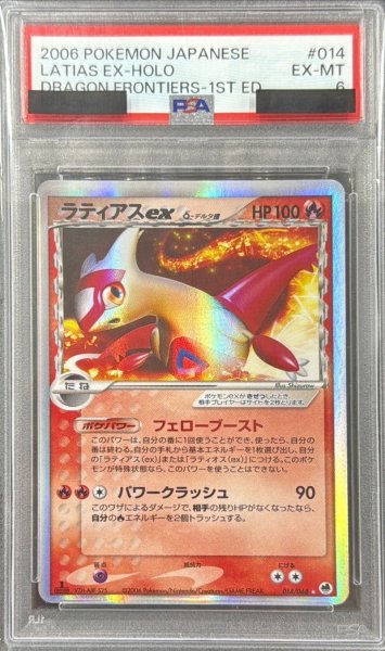 画像1: 〔PSA6鑑定済〕ラティアスex δ-デルタ種【★】{014/068} (1)