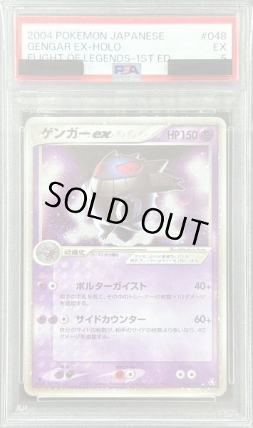 画像1: 〔PSA5鑑定済〕ゲンガーex【☆】{048/082} (1)