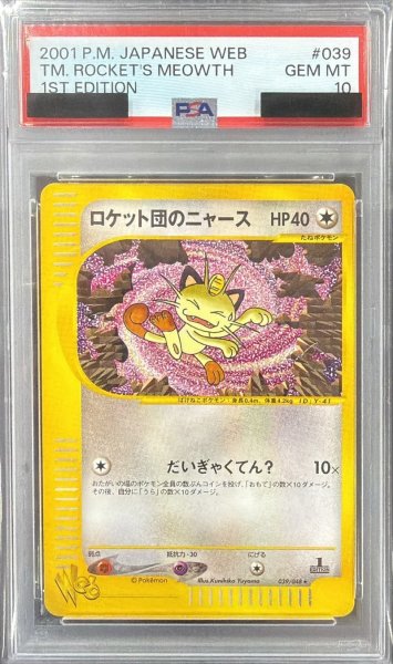 画像1: 〔※状態難/PSA10鑑定済〕ロケット団のニャース(web/1ED)【-】{039/048} (1)