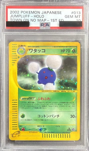 画像1: 〔※状態難/PSA10鑑定済〕ワタッコ(カードe/1ED)【-】{013/092} (1)