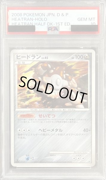 画像1: 〔※状態難/PSA10鑑定済〕ヒードランLV.45【-】{-} (1)