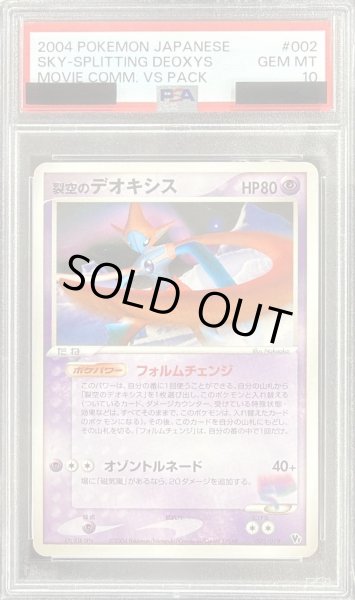 画像1: 〔※状態難/PSA10鑑定済〕裂空のデオキシス【-】{002/019} (1)