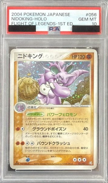 状態難/PSA10鑑定済〕ニドキング【☆】{056/082}
