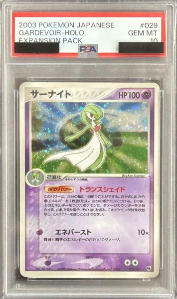 画像1: 〔※状態難/PSA10鑑定済〕サーナイト【★】{029/055} (1)