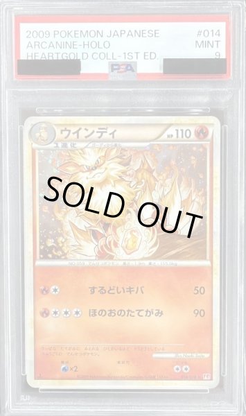 画像1: 〔※状態難/PSA9鑑定済〕ウインディ【-】{014/070} (1)