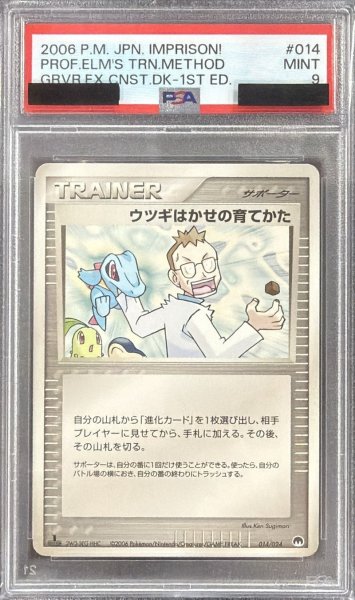 画像1: 〔※状態難/PSA9鑑定済〕ウツギはかせの育てかた【-】{014/024} (1)