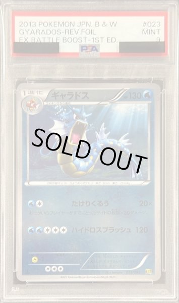画像1: 〔※状態難/PSA9鑑定済〕ギャラドス【-】{023/093} (1)