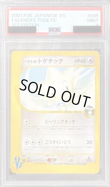画像1: 〔※状態難/PSA9鑑定済〕ハヤトのトゲチック(VS)【-】{005/141} (1)