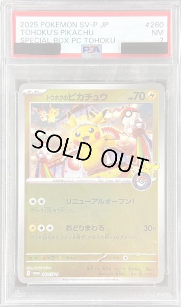 画像1: 〔※状態難/PSA7鑑定済〕トウホクのピカチュウ【P】{260/SV-P} (1)