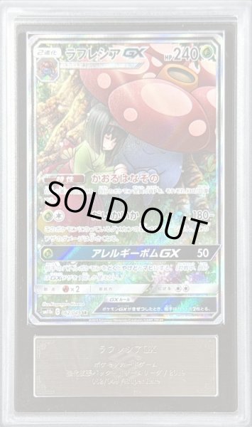 ARS10+鑑定済〕ラフレシアGX(SA)【SR】{062/049}