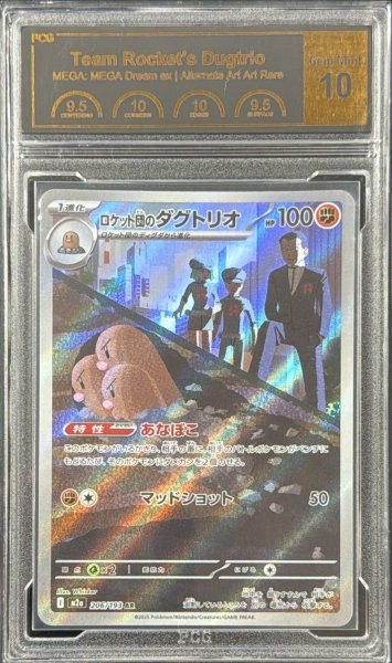 画像1: 〔PCG10鑑定済〕ロケット団のダグトリオ【AR】{206/193} (1)