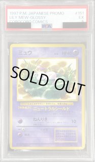 PSA5鑑定済〕ミュウ LV.8【-】{旧裏}