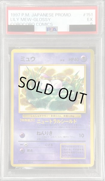 画像1: 〔PSA5鑑定済〕ミュウ LV.8【-】{旧裏} (1)