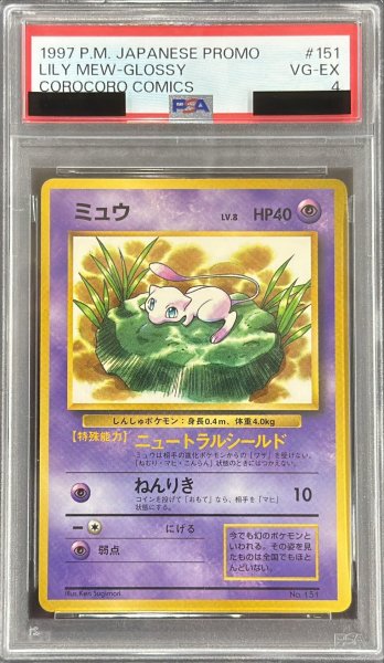 画像1: 〔PSA4鑑定済〕ミュウ LV.8【-】{旧裏} (1)