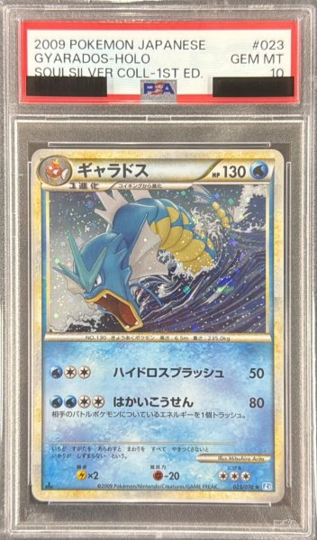 画像1: 〔※状態難/PSA10鑑定済〕ギャラドス(1ED)【-】{023/070} (1)