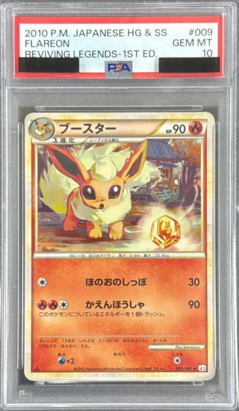 画像1: 〔※状態難/PSA10鑑定済〕ブースター【-】{009/080} (1)