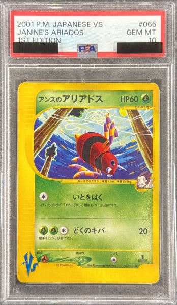 画像1: 〔※状態難/PSA10鑑定済〕アンズのアリアドス(VS)【-】{065/141} (1)