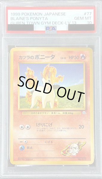 画像1: 〔※状態難/PSA10鑑定済〕カツラのポニータ LV.13(マークなし)【-】{旧裏} (1)