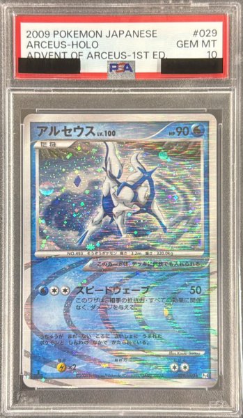 画像1: 〔※状態難/PSA10鑑定済〕アルセウスLV.100(水)【★】{029/090} (1)