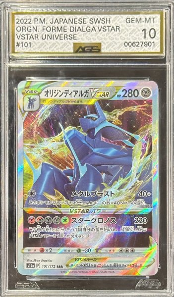 画像1: 〔※状態難/AGS10鑑定済〕オリジンディアルガVSTAR【RRR】{101/172} (1)