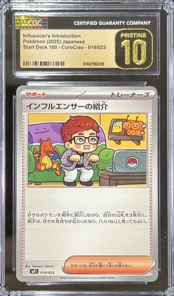 画像1: 〔※状態難/CGC10黒鑑定済〕インフルエンサーの紹介【-】{019/023} (1)