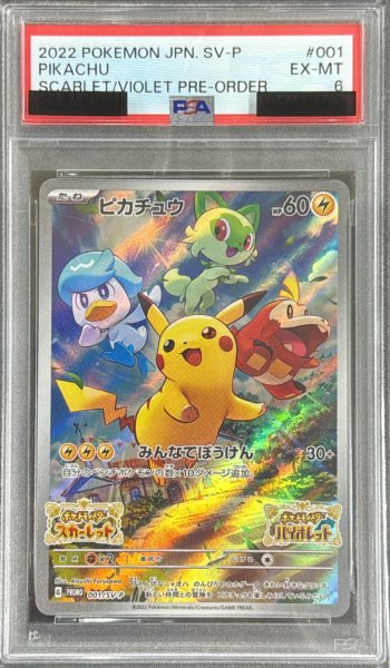 画像1: 〔PSA6鑑定済〕ピカチュウ【P】{001/SV-P} (1)