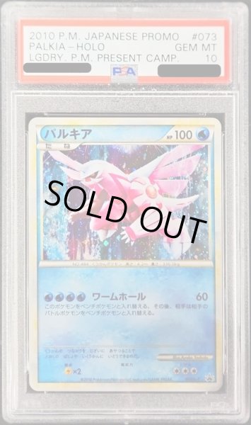 画像1: 〔PSA10鑑定済〕パルキア【P】{073/L-P} (1)