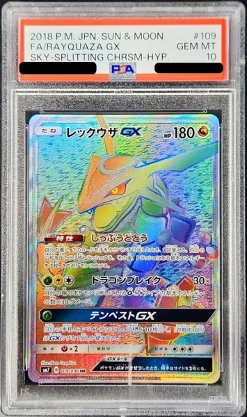 画像1: 〔※状態難/PSA10鑑定済〕レックウザGX【HR】{109/096} (1)