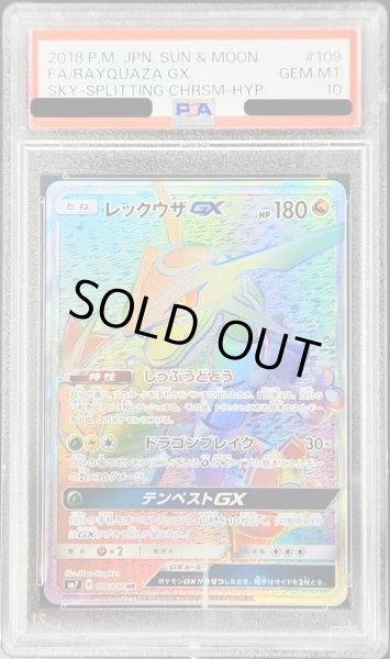 〔PSA10鑑定済〕レックウザGX【HR】{109/096}