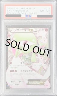杉*本様 ポケモンカード サーナイトex psa8 PSA10】ポケモンカード サーナイトex sv4a 348/190 SAR