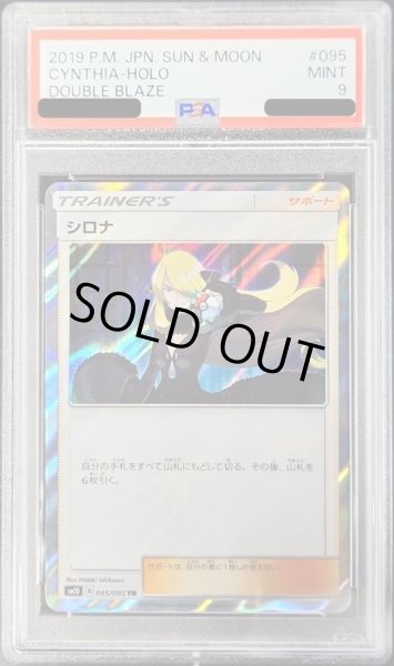 画像1: 〔PSA9鑑定済〕シロナ【TR】{095/095} (1)