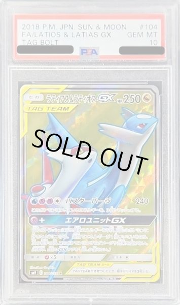 PSA10鑑定済〕ラティアス＆ラティオスGX【SR】{104/095}