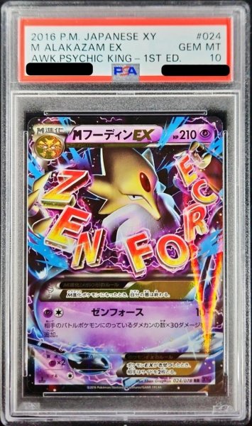 画像1: 〔PSA10鑑定済〕MフーディンEX【RR】{024/078} (1)