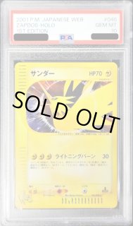【超希少/PSA10】サンダー ★ ポケモンカード★web 046/048 サンダー WEB 1ST PSA10 046/048 - メルカリ