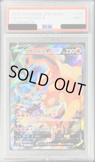 PSA10】リザードンV (SR) {103/100} [S9] - magi通販【ポケモンカード専門】