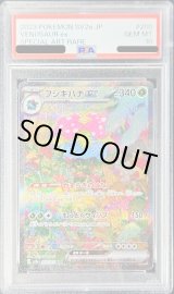 フシギバナex SAR PSA10 ケース傷あり フシギバナex SAR PSA10 ケース傷あり - メルカリ