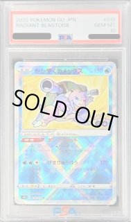 PSA10 GEM MINT かがやくカメックス 018/071 K PSA10 GEM MINT かがやくカメックス 018/071 K - メルカリ