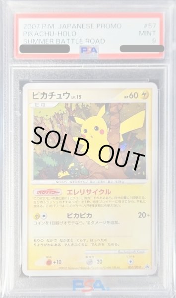 画像1: 〔PSA9鑑定済〕ピカチュウ【P】{057/DP-P} (1)