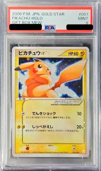 画像1: 〔※状態難/PSA9鑑定済〕ピカチュウ☆【P】{001/002} (1)
