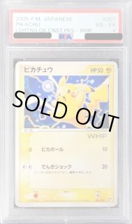 ピカチュウ 001/015 WHF プロモ　PSA8 ピカチュウ WHF プロモ PSA8