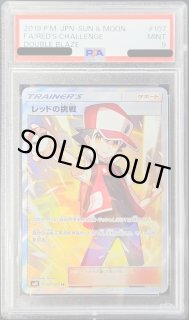 レッドの挑戦　psa10 安売り PSA10】レッドの挑戦 (SR) {201/173} [SM12a] - magi通販